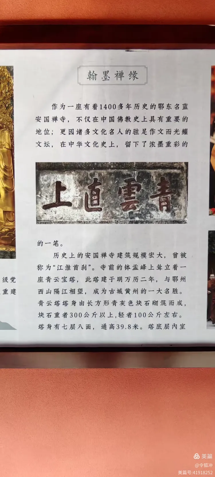 11.01湖北黄冈市.安国寺